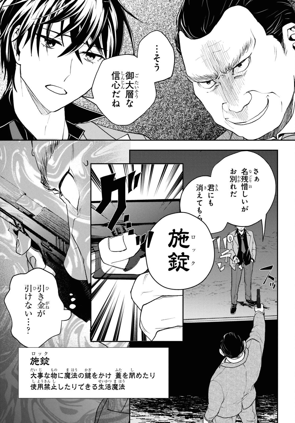 異世界帰りの元勇者ですが、デスゲームに巻き込まれました 第7話 - 11