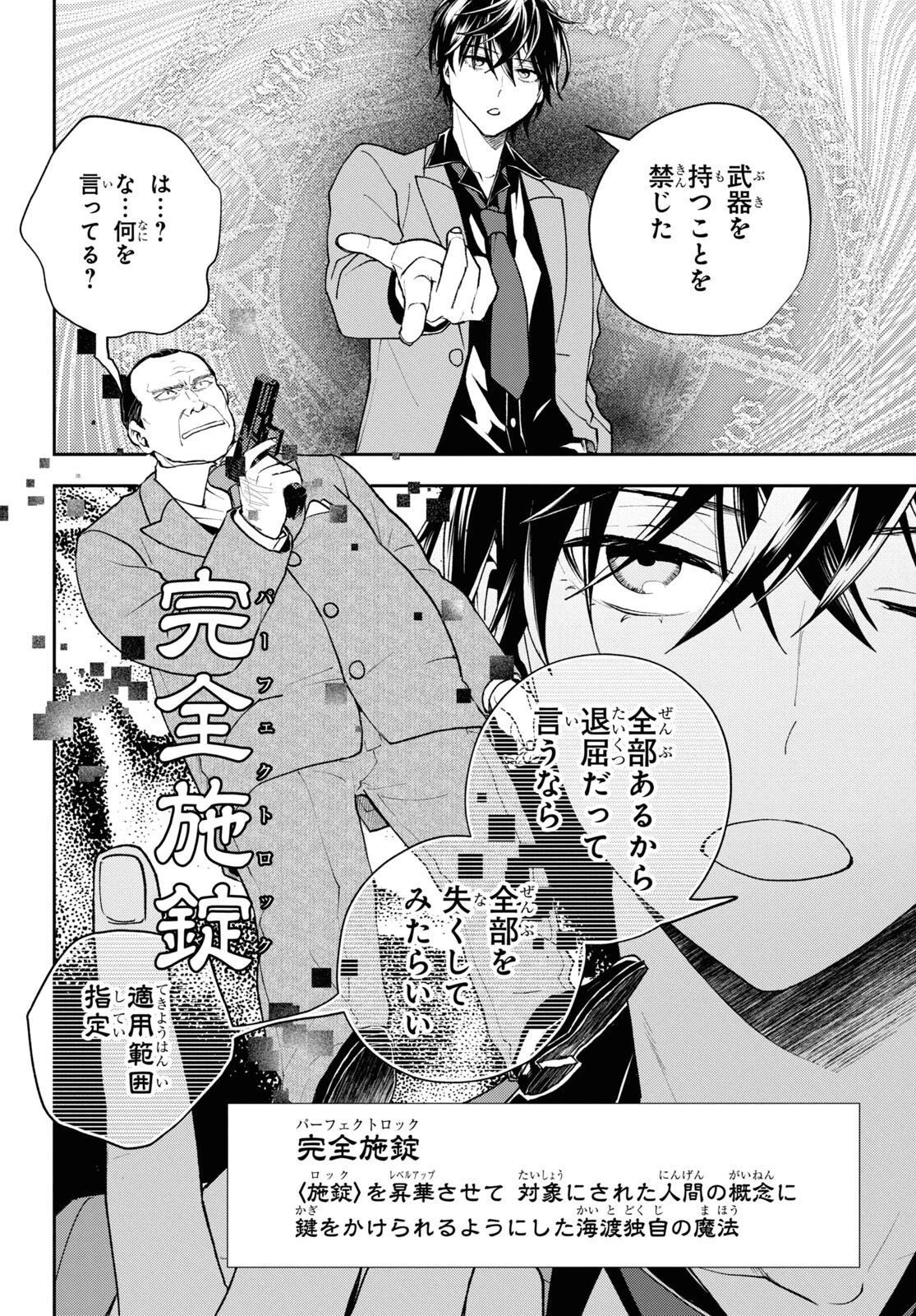 異世界帰りの元勇者ですが、デスゲームに巻き込まれました 第7話 - 12