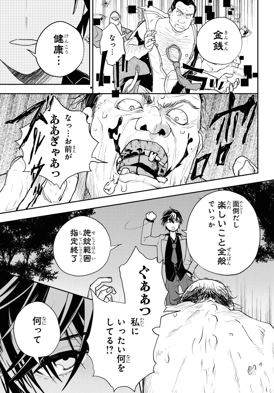 異世界帰りの元勇者ですが、デスゲームに巻き込まれました 第7話 - 13