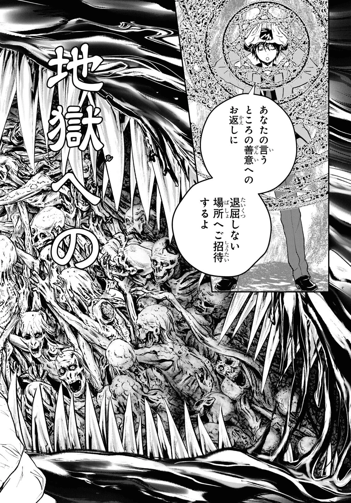 異世界帰りの元勇者ですが、デスゲームに巻き込まれました 第7話 - 14