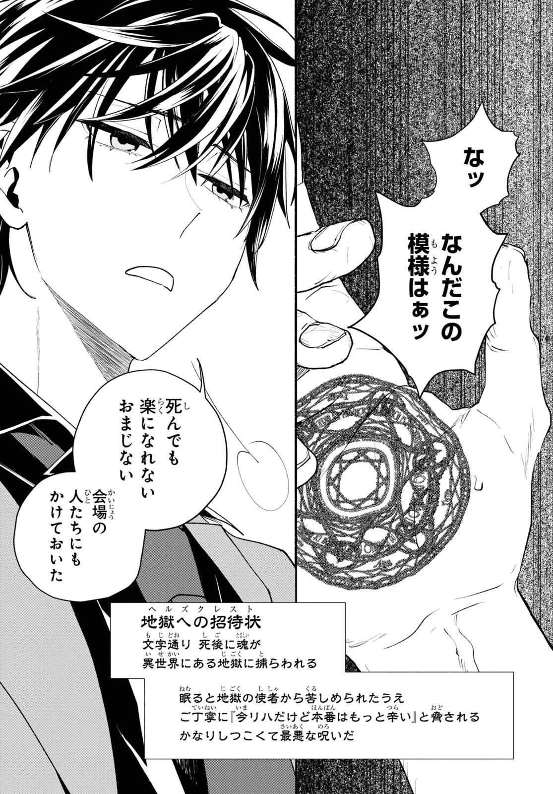 異世界帰りの元勇者ですが、デスゲームに巻き込まれました 第7話 - 16