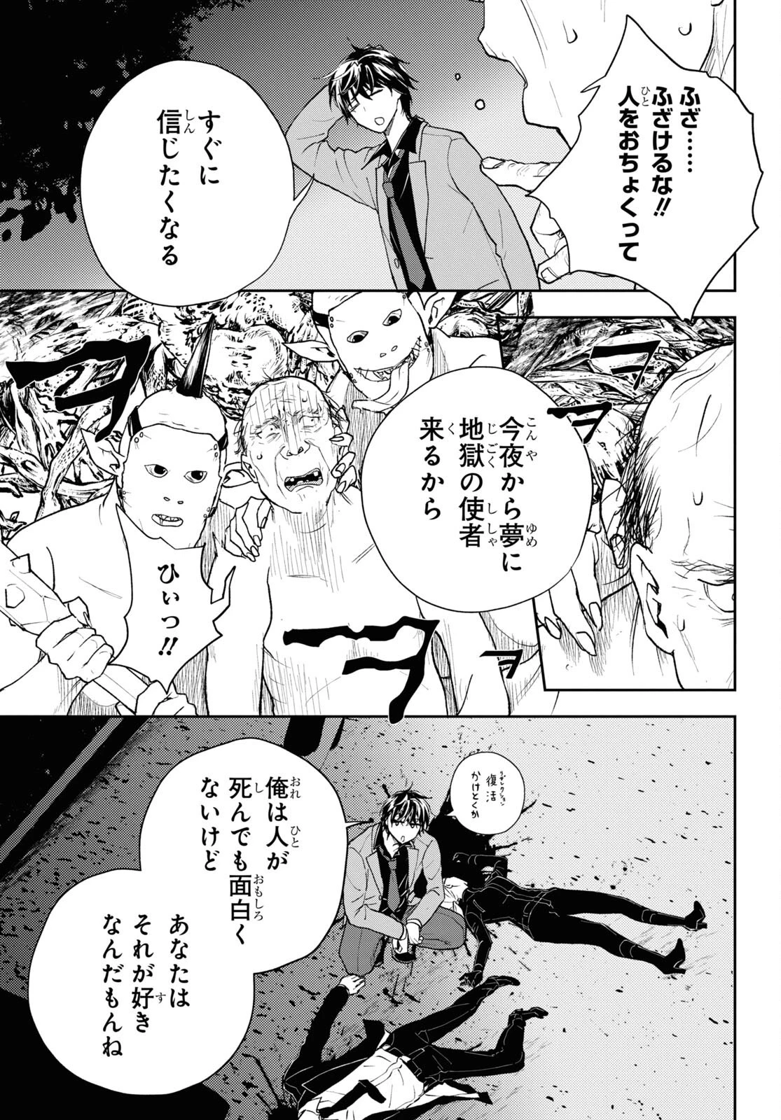 異世界帰りの元勇者ですが、デスゲームに巻き込まれました 第7話 - 17