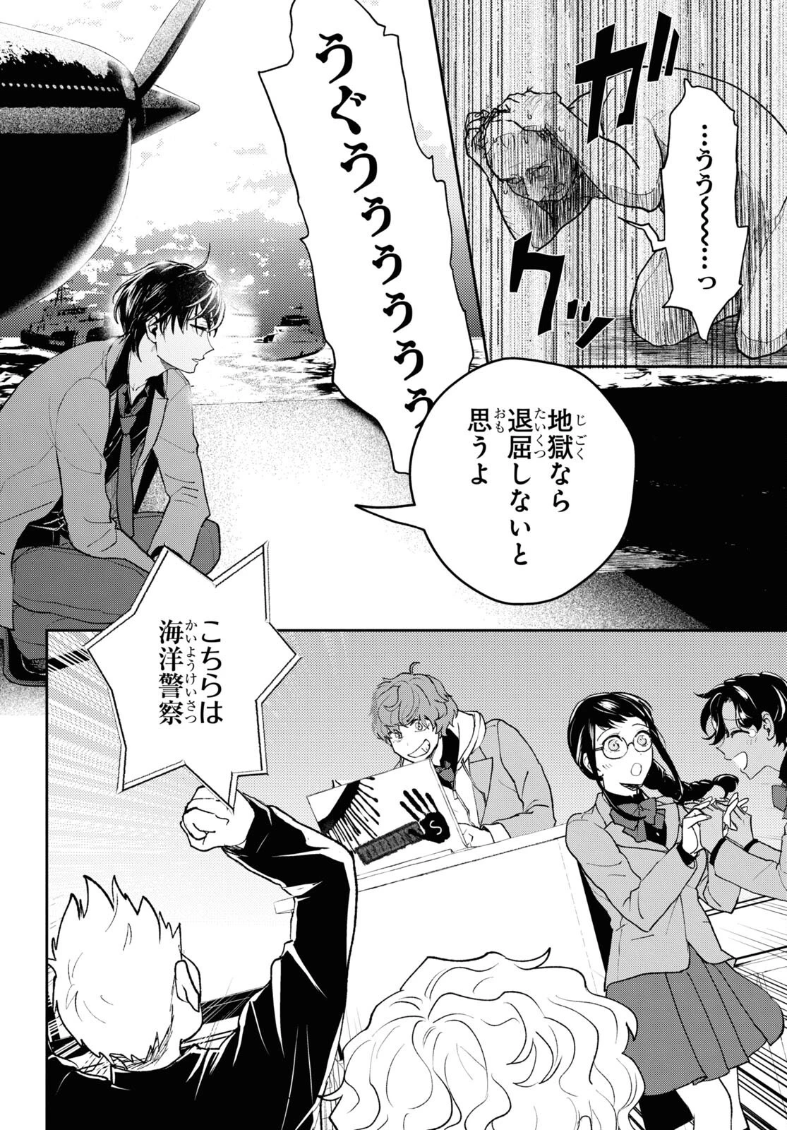 異世界帰りの元勇者ですが、デスゲームに巻き込まれました 第7話 - 18