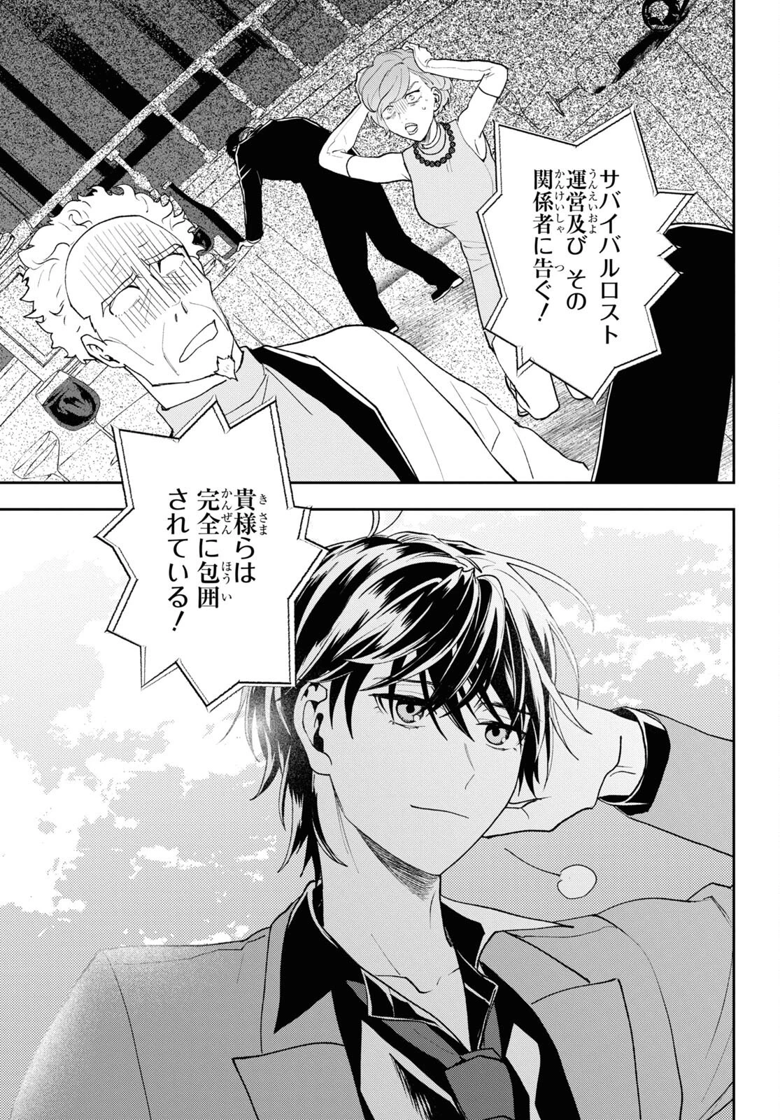 異世界帰りの元勇者ですが、デスゲームに巻き込まれました 第7話 - 19