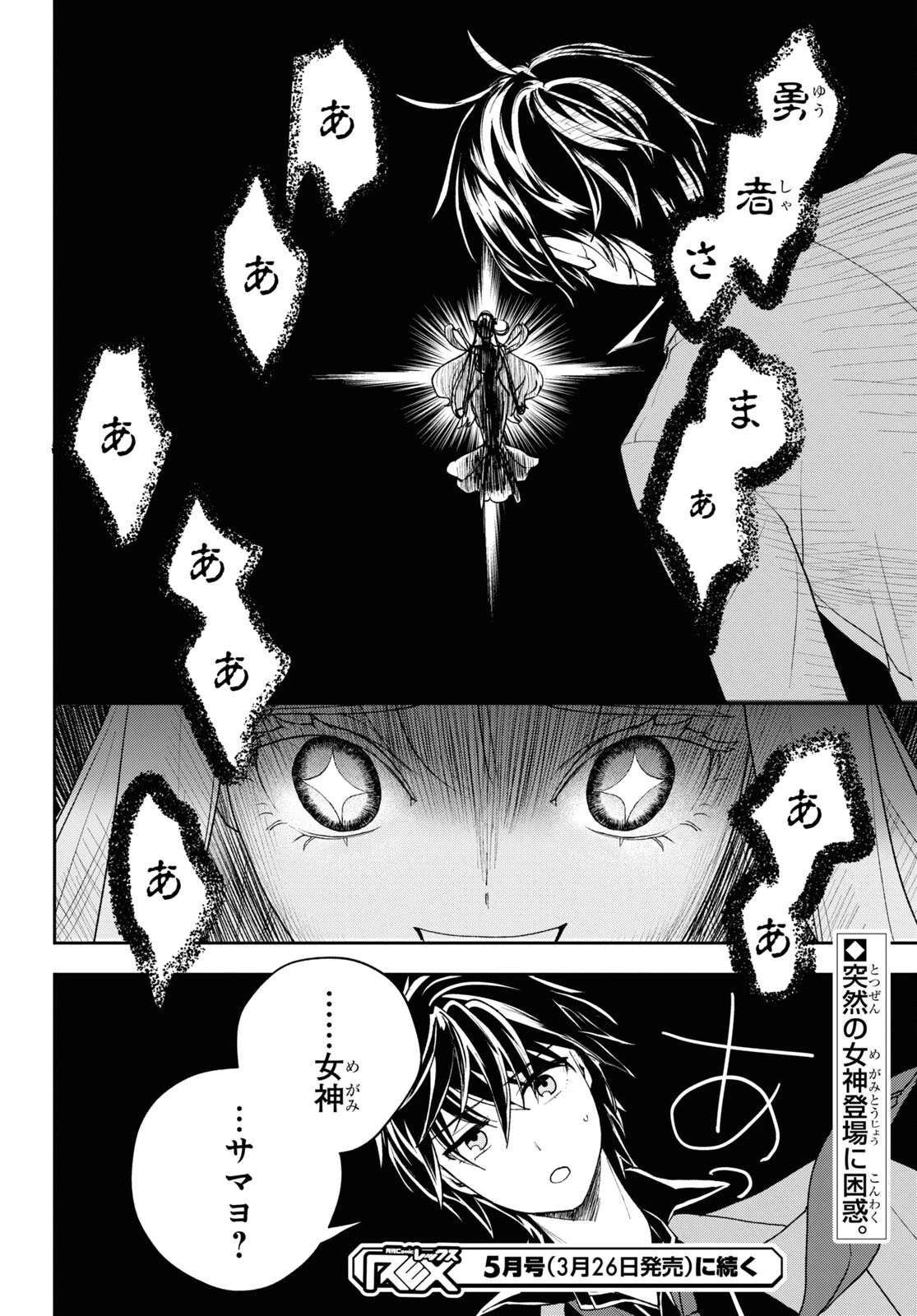 異世界帰りの元勇者ですが、デスゲームに巻き込まれました 第7話 - 22