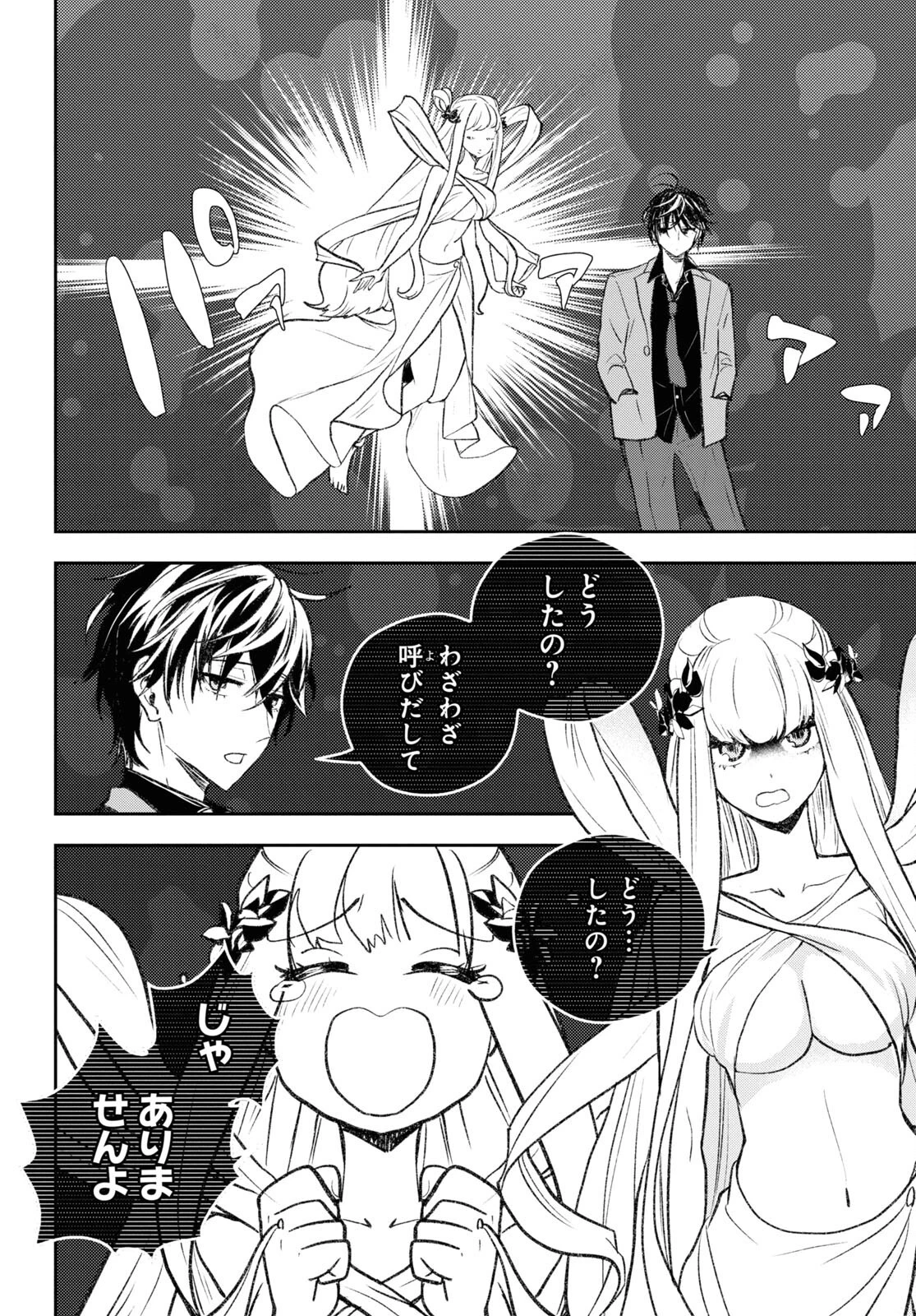 異世界帰りの元勇者ですが、デスゲームに巻き込まれました 第8話 - 2