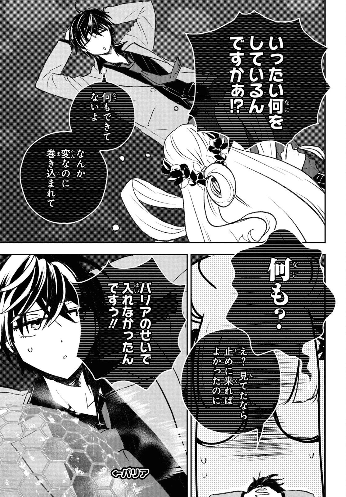 異世界帰りの元勇者ですが、デスゲームに巻き込まれました 第8話 - 3