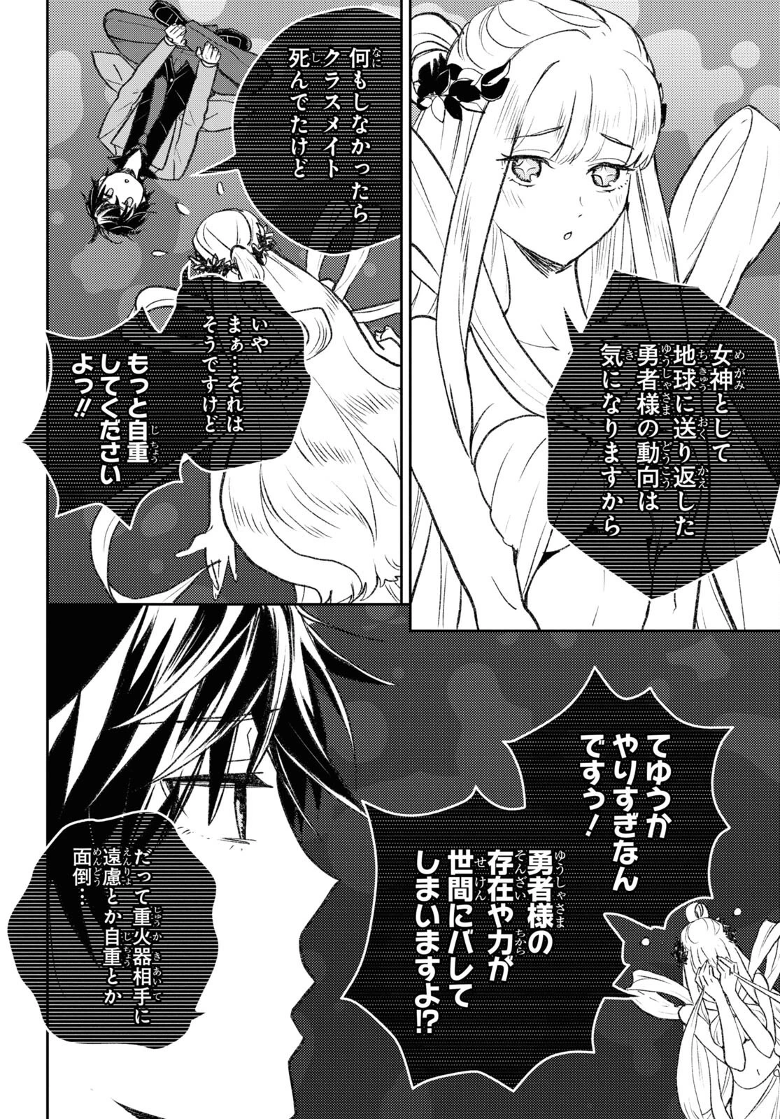 異世界帰りの元勇者ですが、デスゲームに巻き込まれました 第8話 - 4