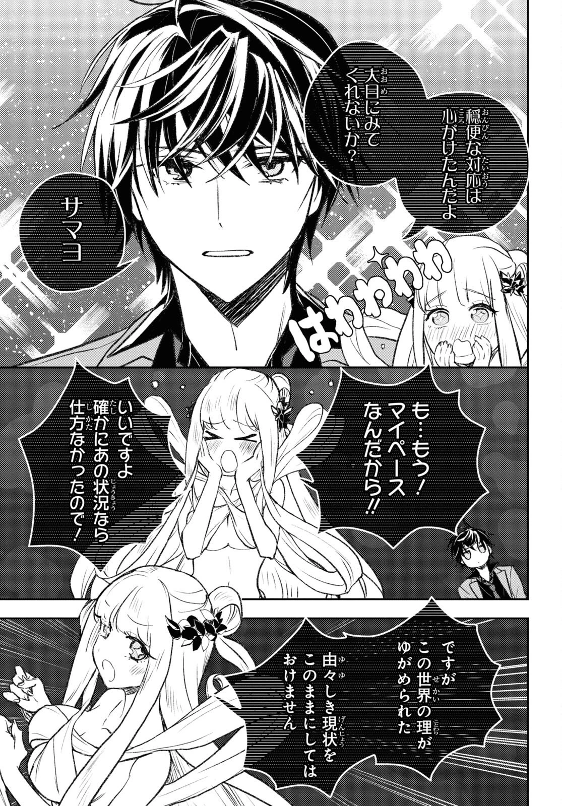 異世界帰りの元勇者ですが、デスゲームに巻き込まれました 第8話 - 5