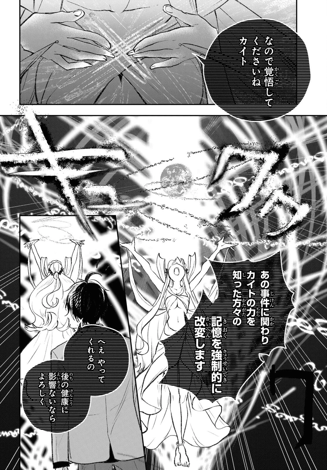 異世界帰りの元勇者ですが、デスゲームに巻き込まれました 第8話 - 6