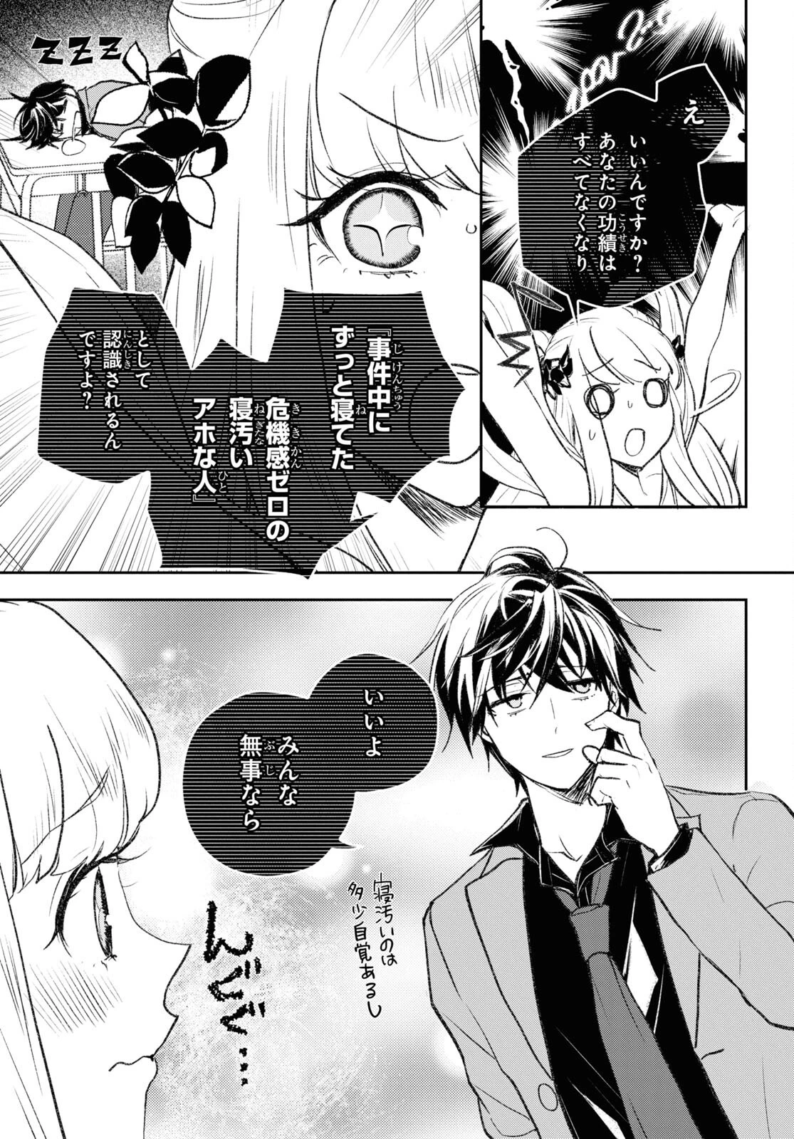 異世界帰りの元勇者ですが、デスゲームに巻き込まれました 第8話 - 7