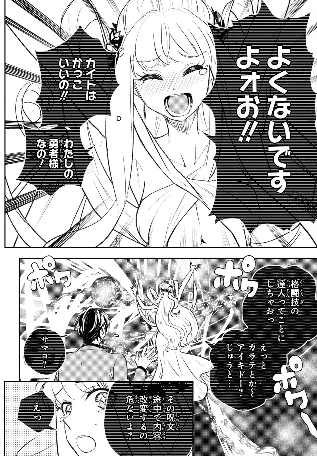異世界帰りの元勇者ですが、デスゲームに巻き込まれました 第8話 - 8