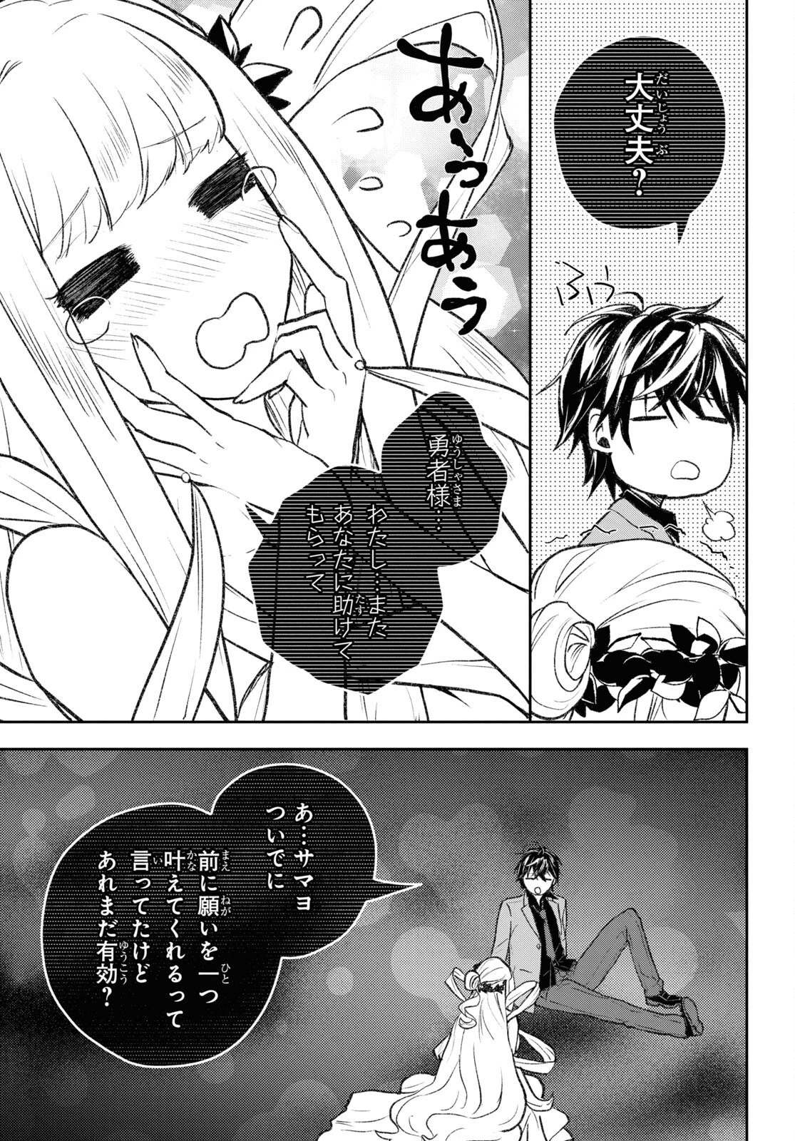 異世界帰りの元勇者ですが、デスゲームに巻き込まれました 第8話 - 11