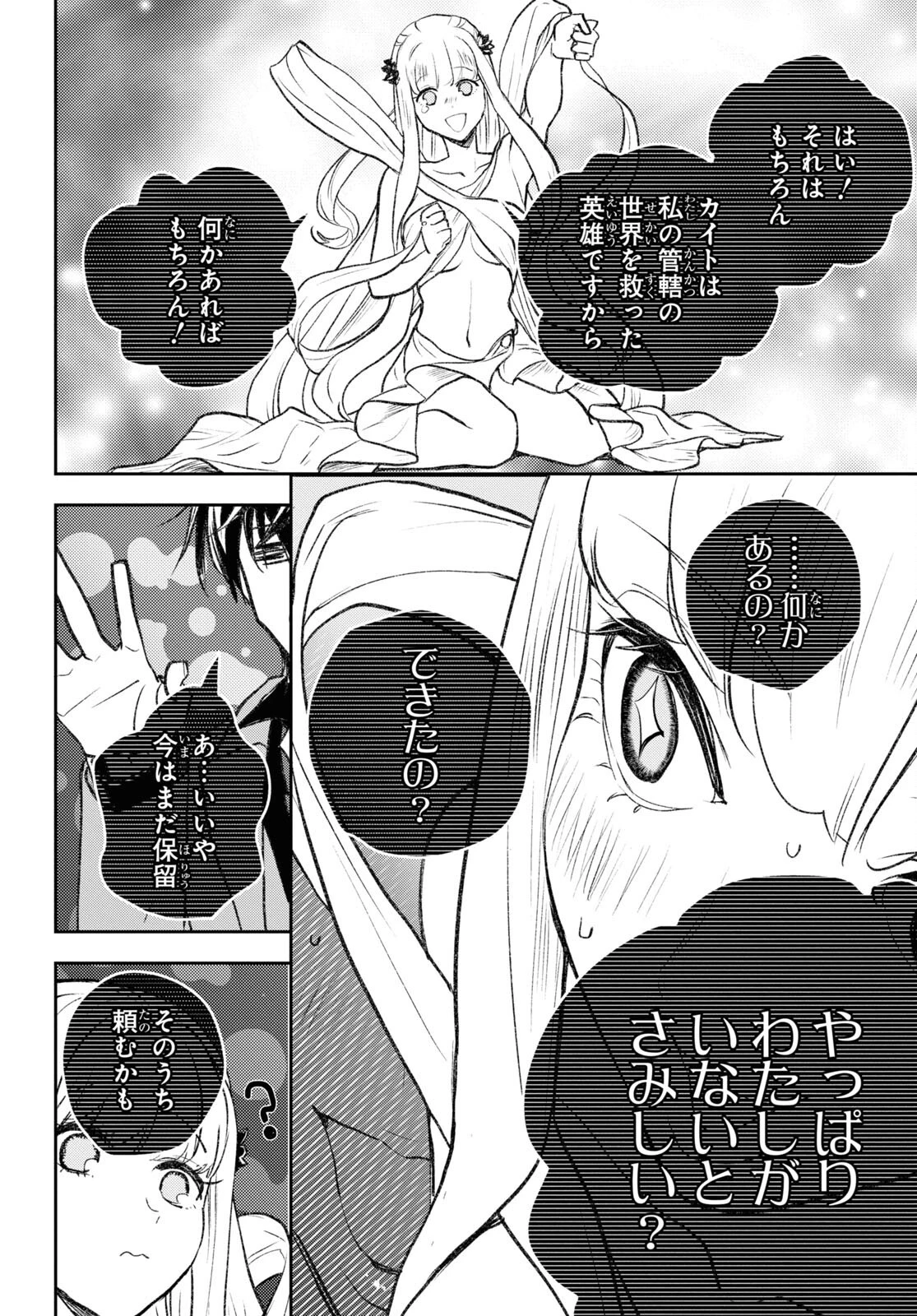 異世界帰りの元勇者ですが、デスゲームに巻き込まれました 第8話 - 12