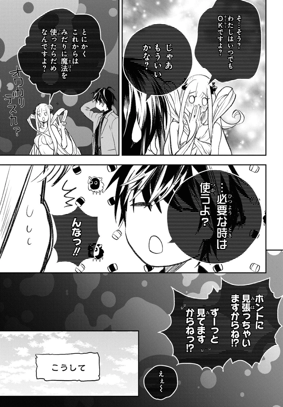 異世界帰りの元勇者ですが、デスゲームに巻き込まれました 第8話 - 13