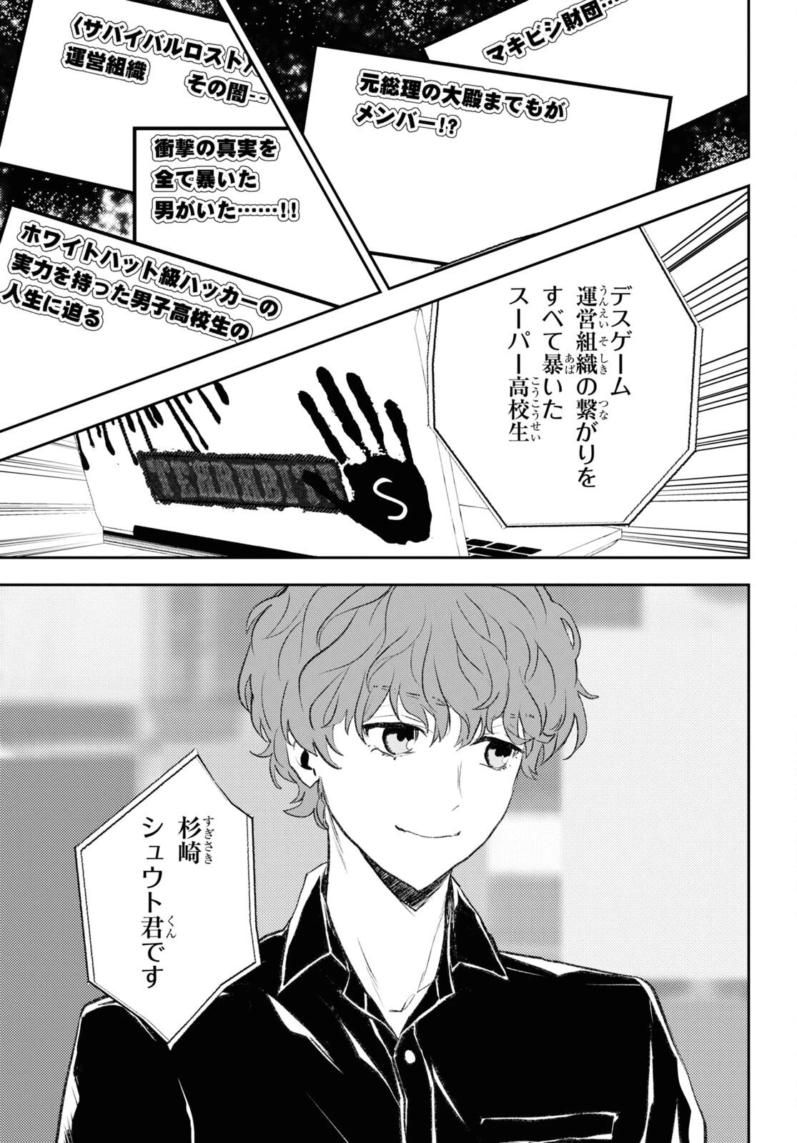 異世界帰りの元勇者ですが、デスゲームに巻き込まれました 第8話 - 15