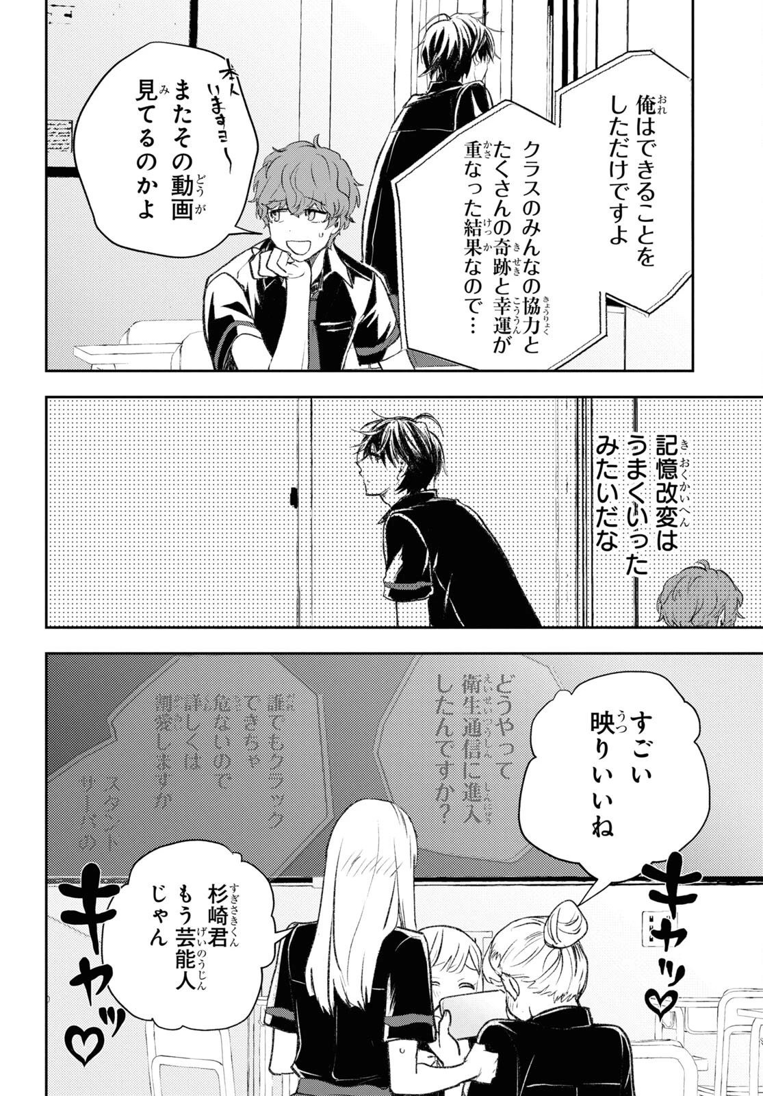 異世界帰りの元勇者ですが、デスゲームに巻き込まれました 第8話 - 16