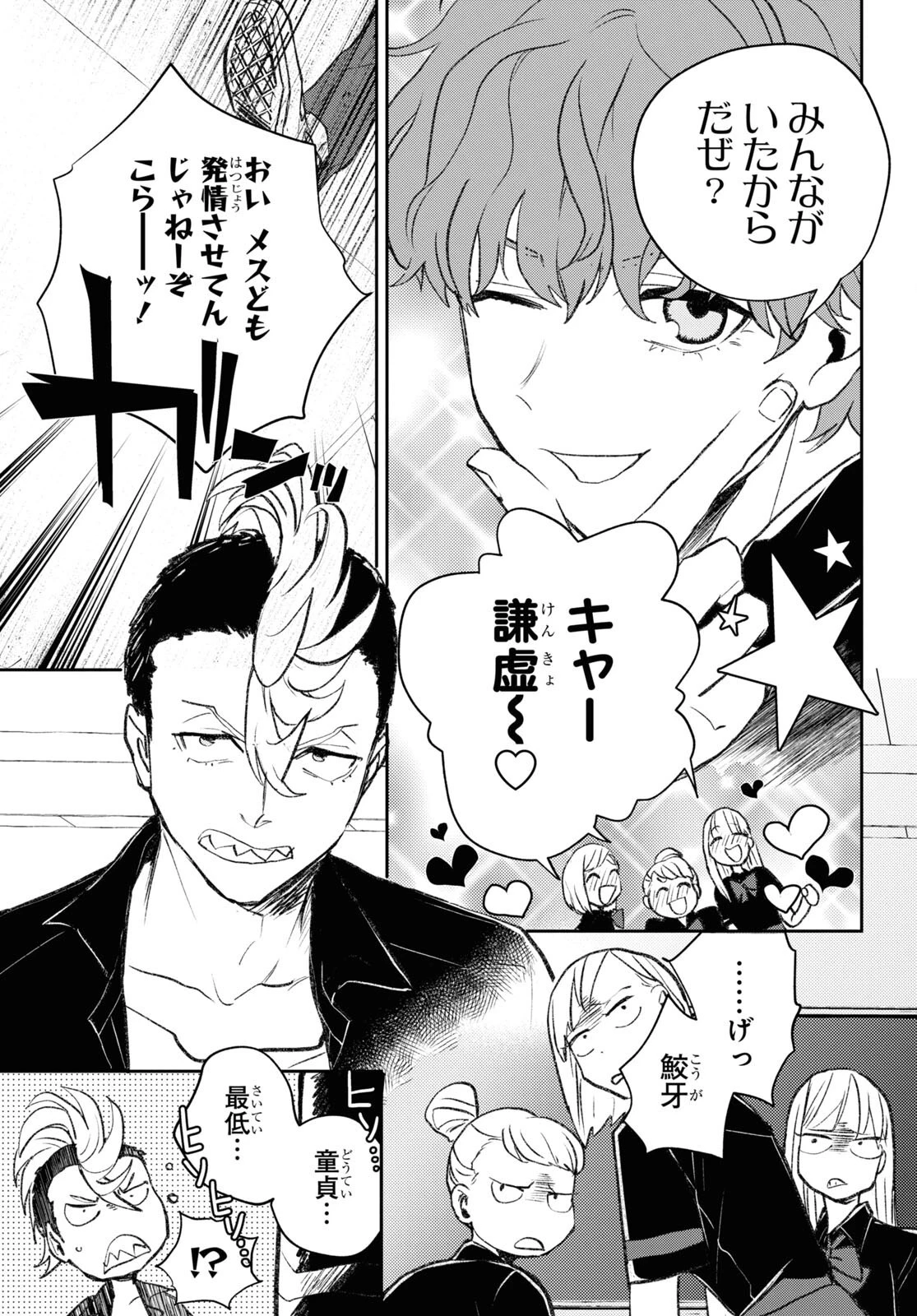異世界帰りの元勇者ですが、デスゲームに巻き込まれました 第8話 - 17