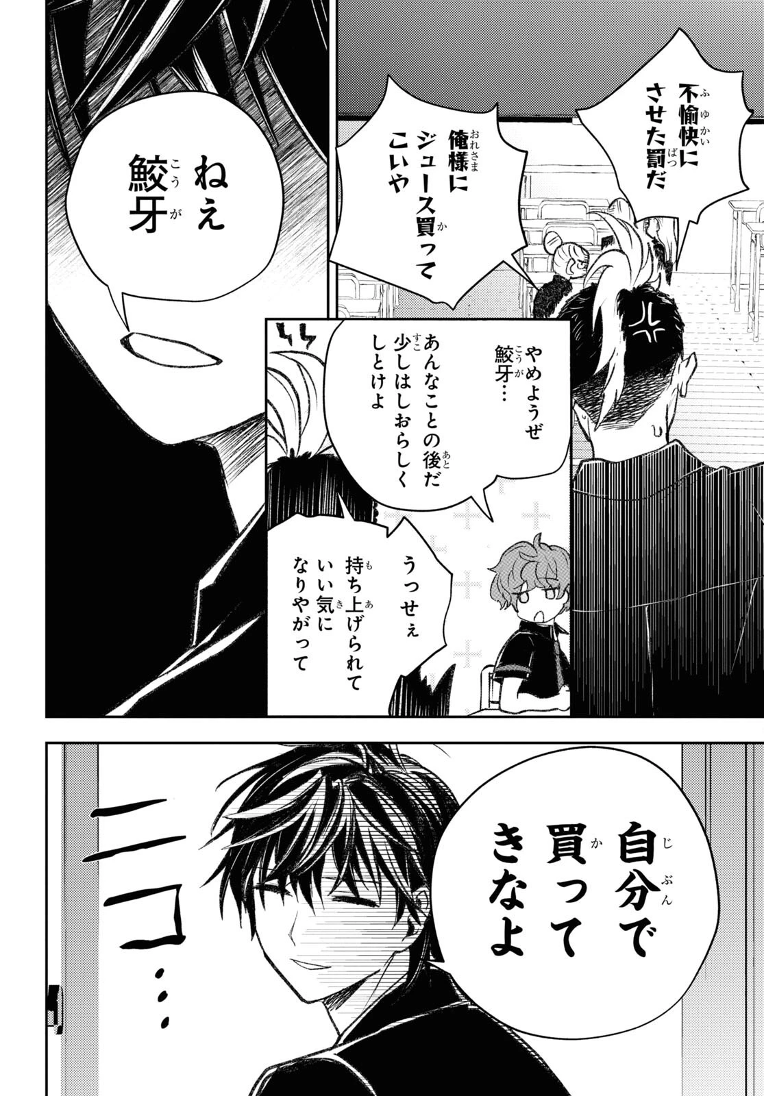 異世界帰りの元勇者ですが、デスゲームに巻き込まれました 第8話 - 18