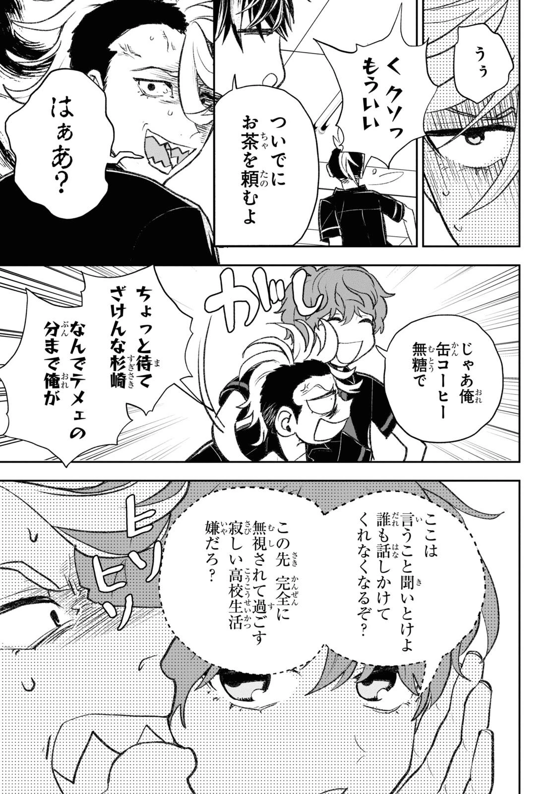 異世界帰りの元勇者ですが、デスゲームに巻き込まれました 第8話 - 19
