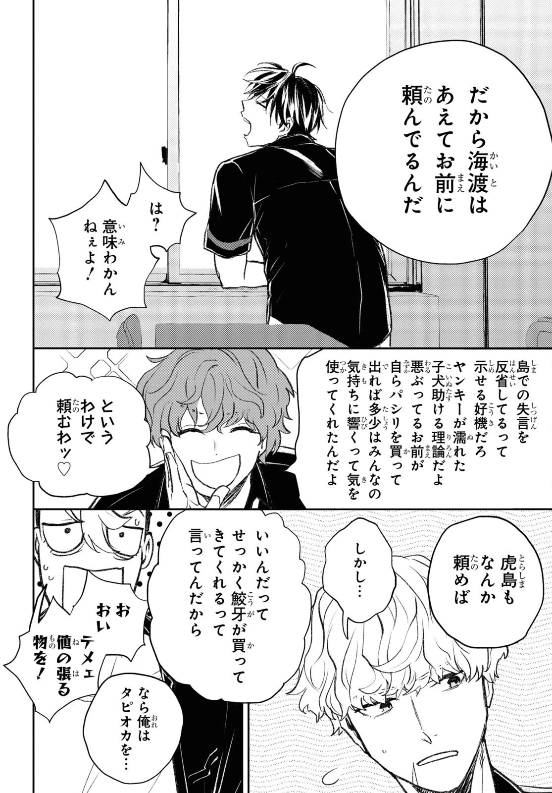 異世界帰りの元勇者ですが、デスゲームに巻き込まれました 第8話 - 20