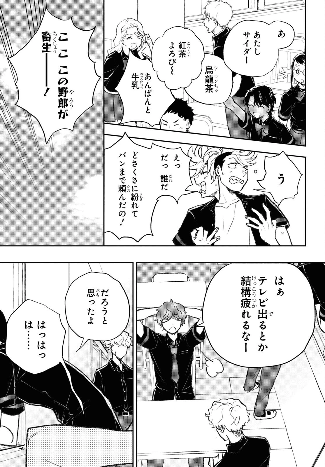 異世界帰りの元勇者ですが、デスゲームに巻き込まれました 第8話 - 21