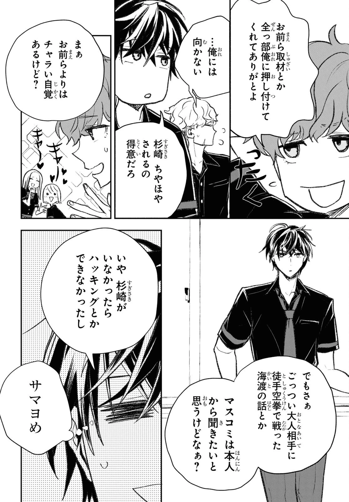 異世界帰りの元勇者ですが、デスゲームに巻き込まれました 第8話 - 22