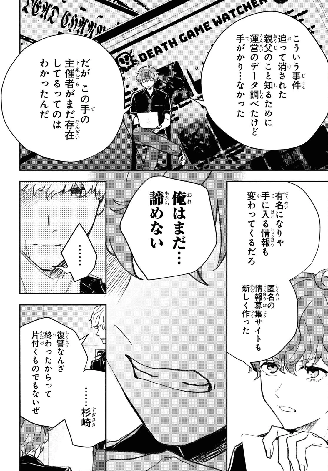 異世界帰りの元勇者ですが、デスゲームに巻き込まれました 第8話 - 24