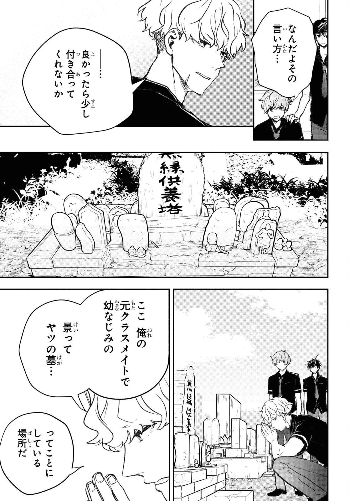 異世界帰りの元勇者ですが、デスゲームに巻き込まれました 第8話 - 25