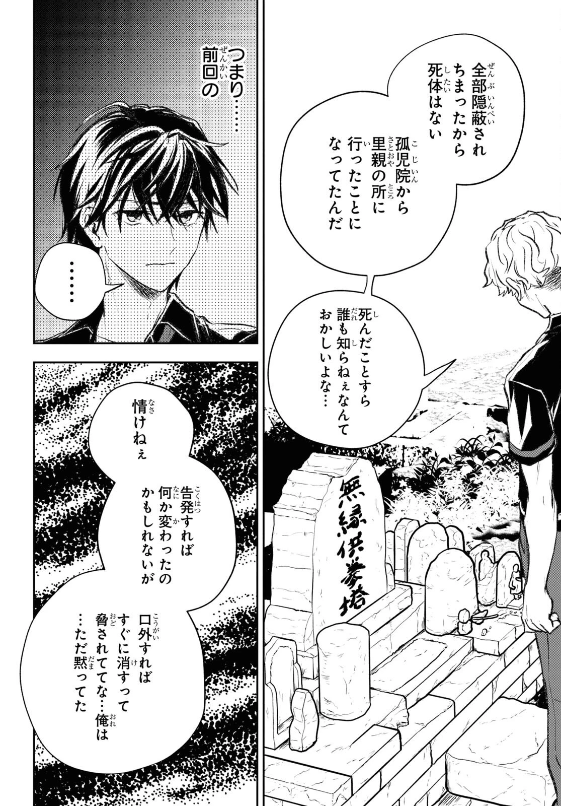 異世界帰りの元勇者ですが、デスゲームに巻き込まれました 第8話 - 26