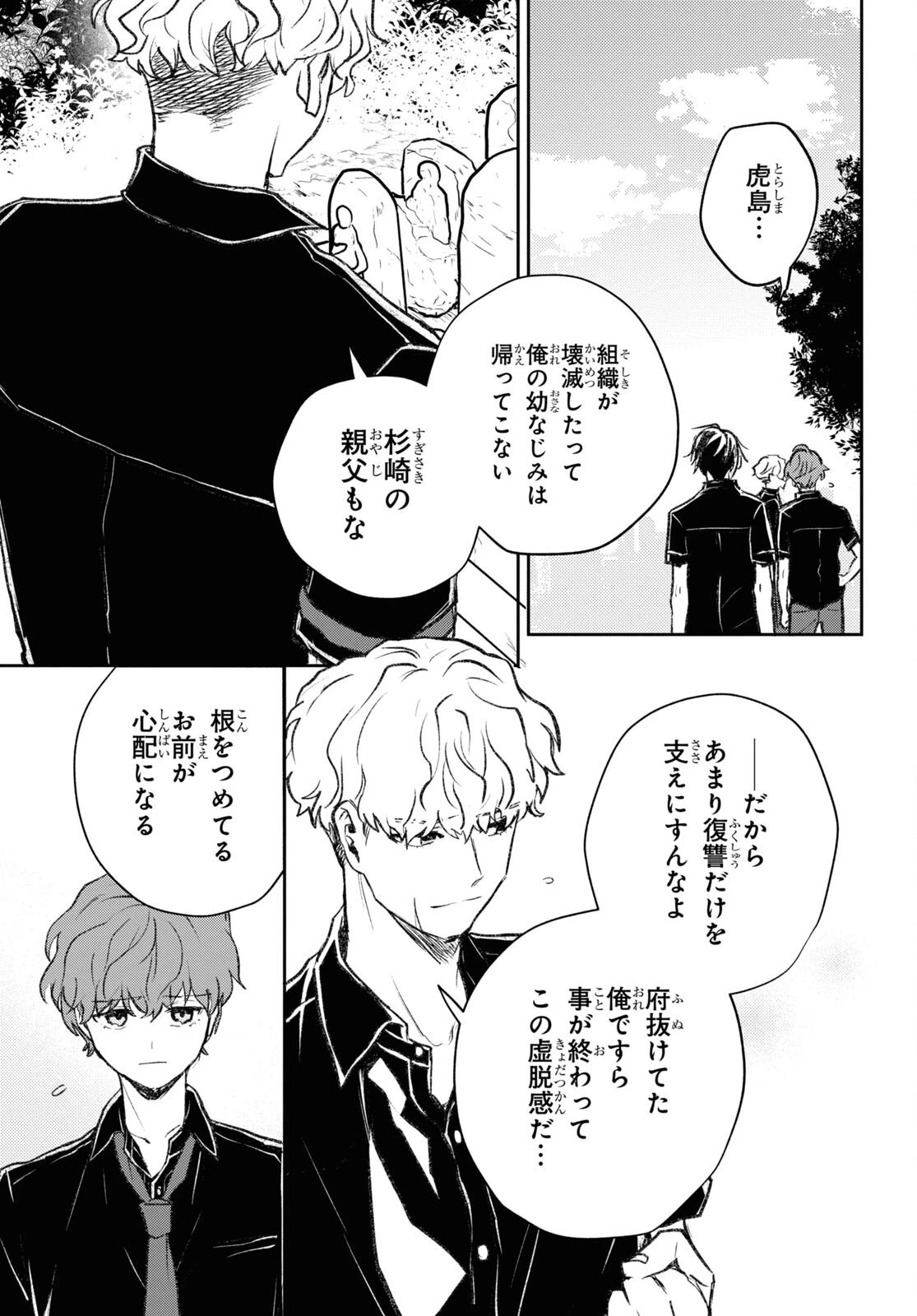 異世界帰りの元勇者ですが、デスゲームに巻き込まれました 第8話 - 27