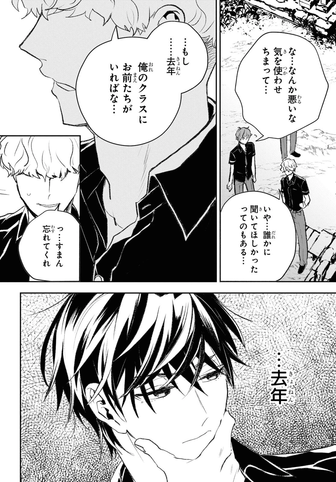 異世界帰りの元勇者ですが、デスゲームに巻き込まれました 第8話 - 28