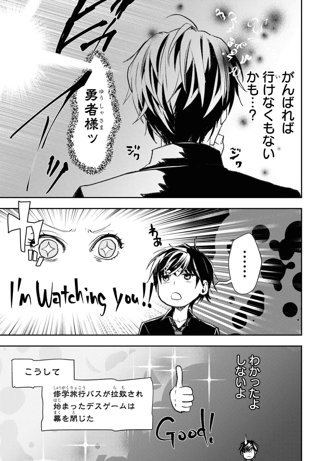 異世界帰りの元勇者ですが、デスゲームに巻き込まれました 第8話 - 29