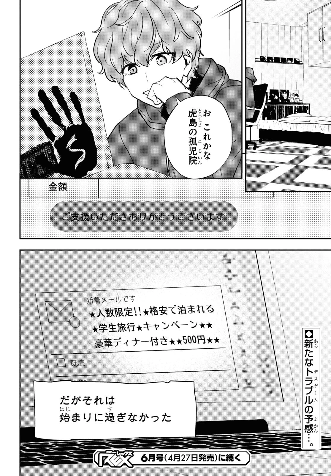 異世界帰りの元勇者ですが、デスゲームに巻き込まれました 第8話 - 30
