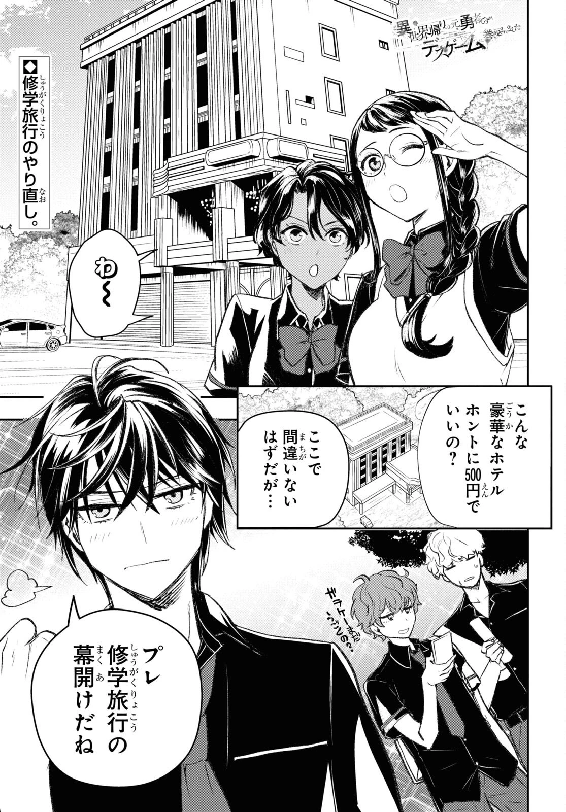 異世界帰りの元勇者ですが、デスゲームに巻き込まれました 第9.1話 - 2