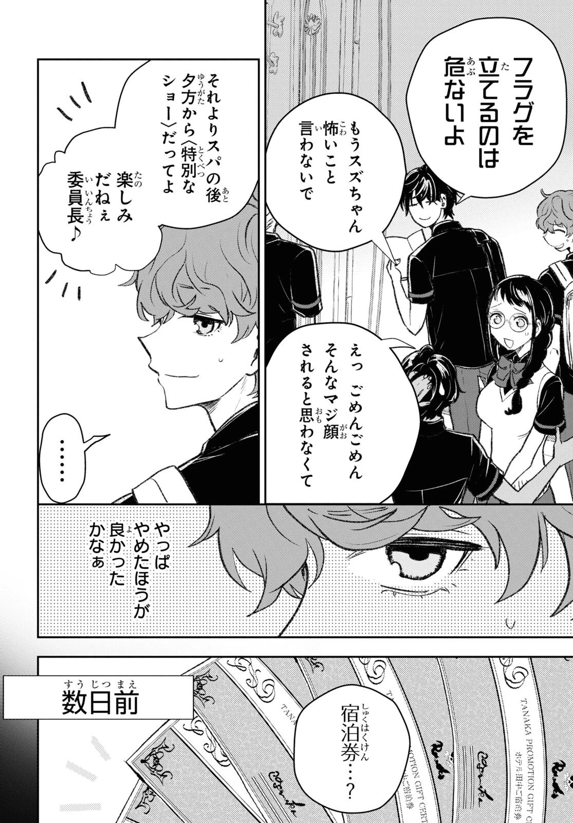 異世界帰りの元勇者ですが、デスゲームに巻き込まれました 第9.1話 - 5