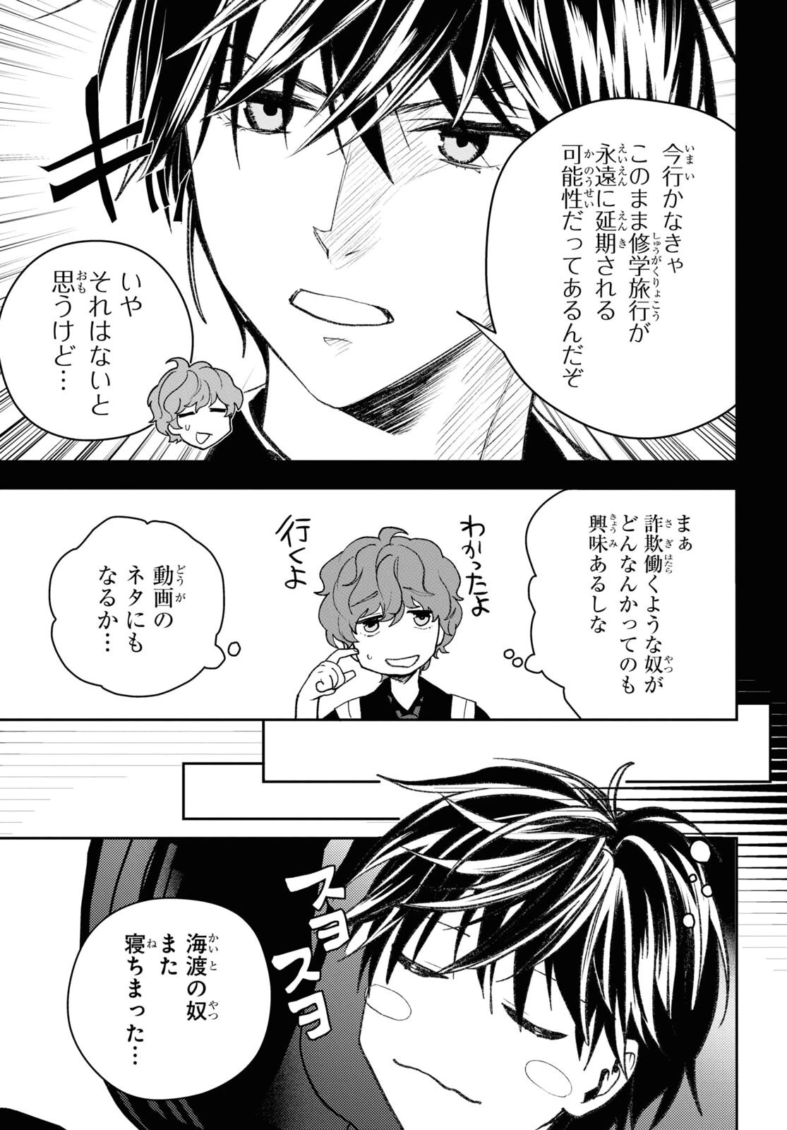 異世界帰りの元勇者ですが、デスゲームに巻き込まれました 第9.1話 - 8