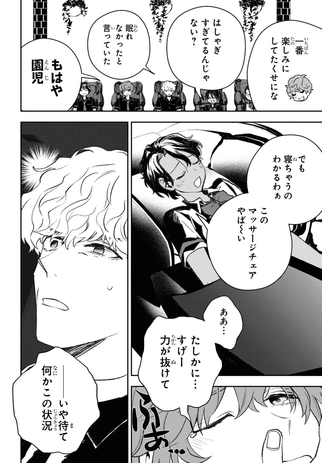 異世界帰りの元勇者ですが、デスゲームに巻き込まれました 第9.1話 - 9