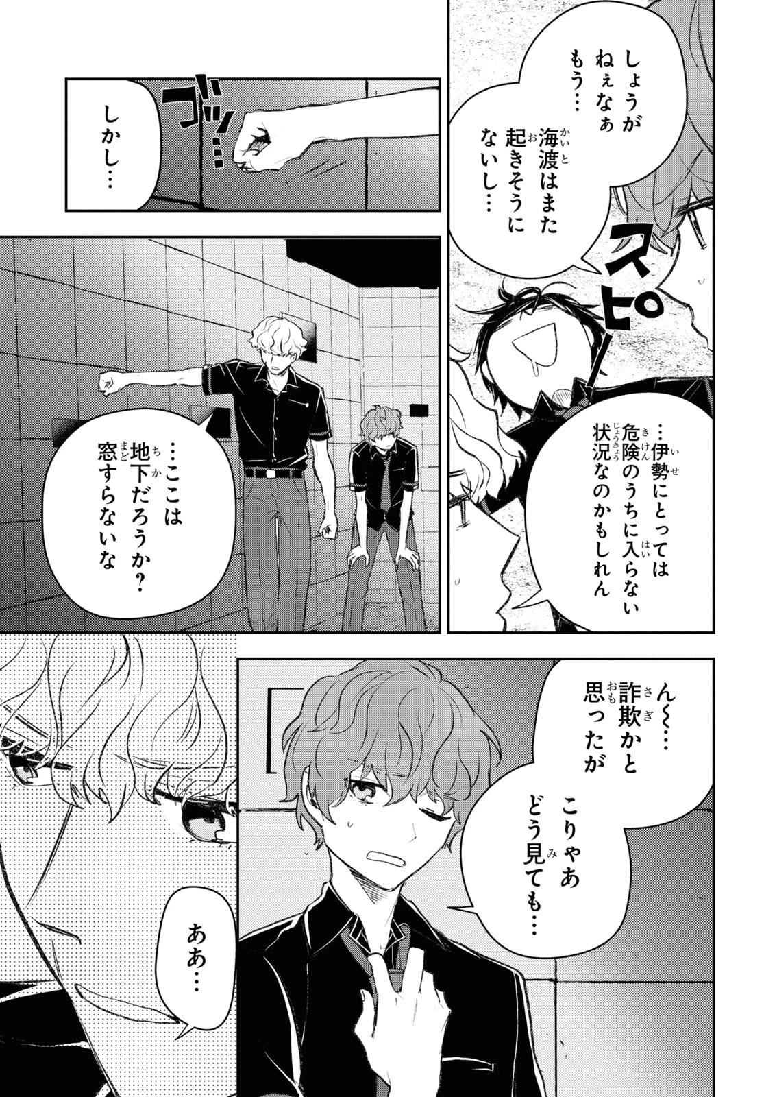 異世界帰りの元勇者ですが、デスゲームに巻き込まれました 第9.1話 - 12