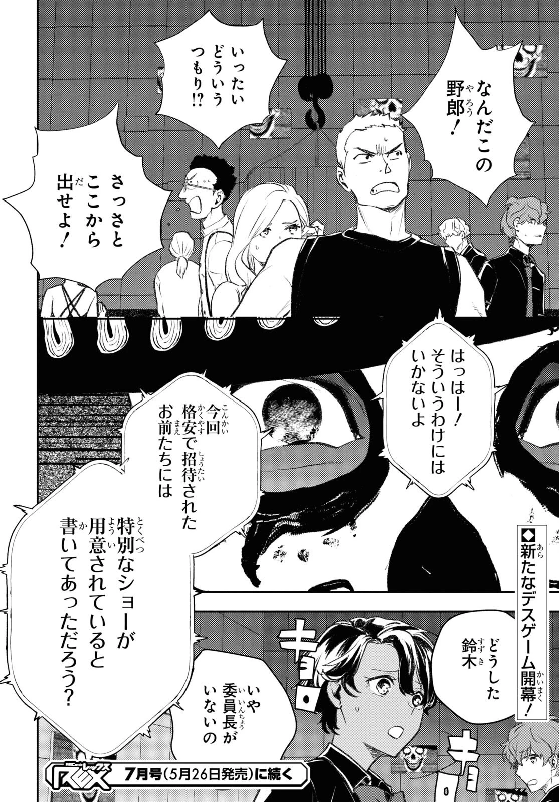 異世界帰りの元勇者ですが、デスゲームに巻き込まれました 第9.1話 - 15