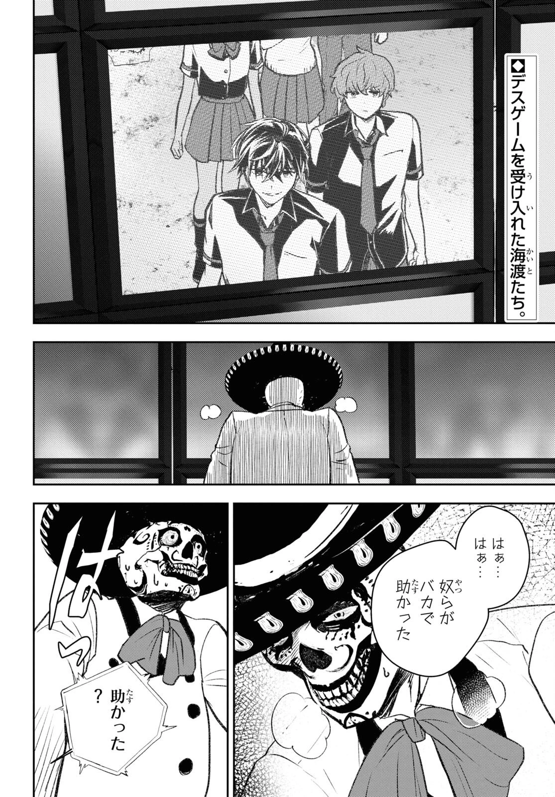 異世界帰りの元勇者ですが、デスゲームに巻き込まれました 第10話 - 2