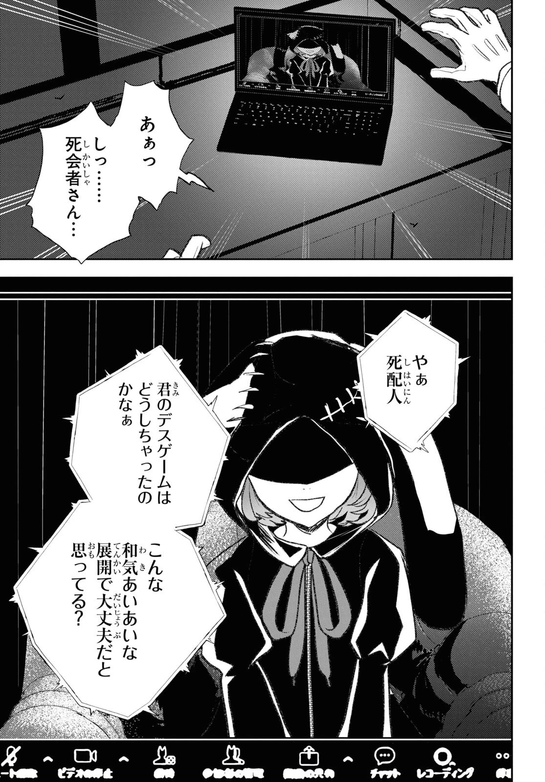 異世界帰りの元勇者ですが、デスゲームに巻き込まれました 第10話 - 3