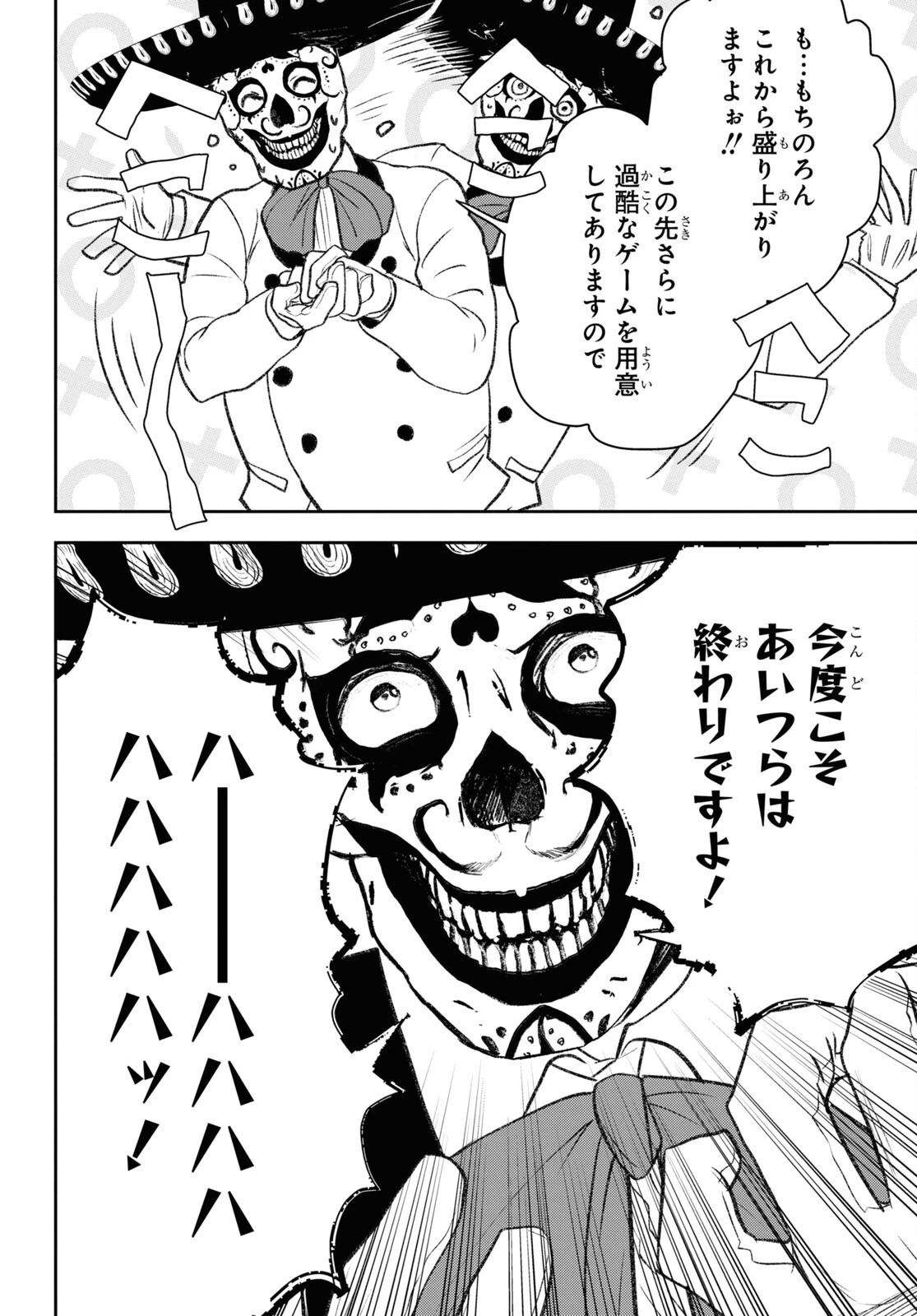 異世界帰りの元勇者ですが、デスゲームに巻き込まれました 第10話 - 4