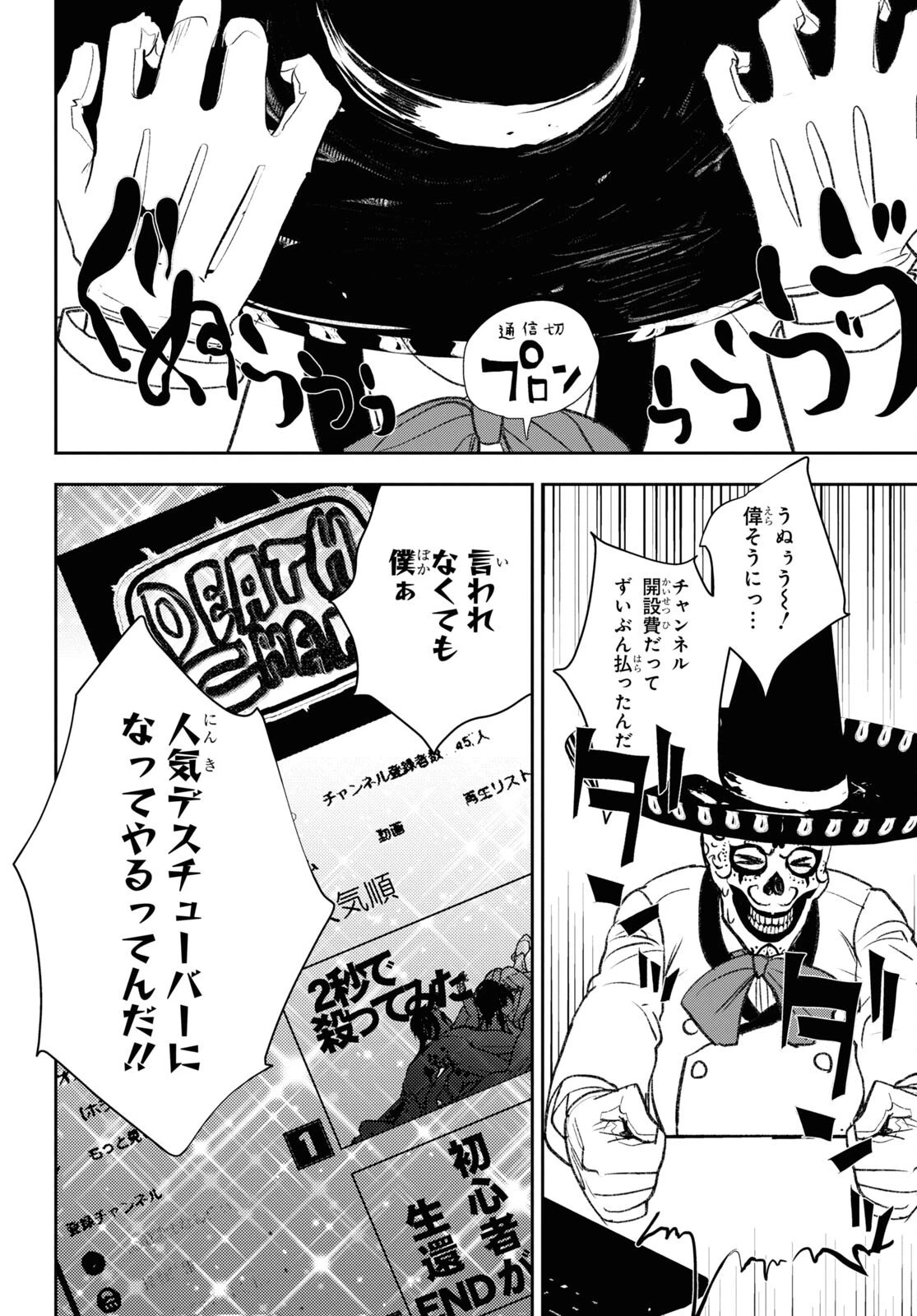 異世界帰りの元勇者ですが、デスゲームに巻き込まれました 第10話 - 6