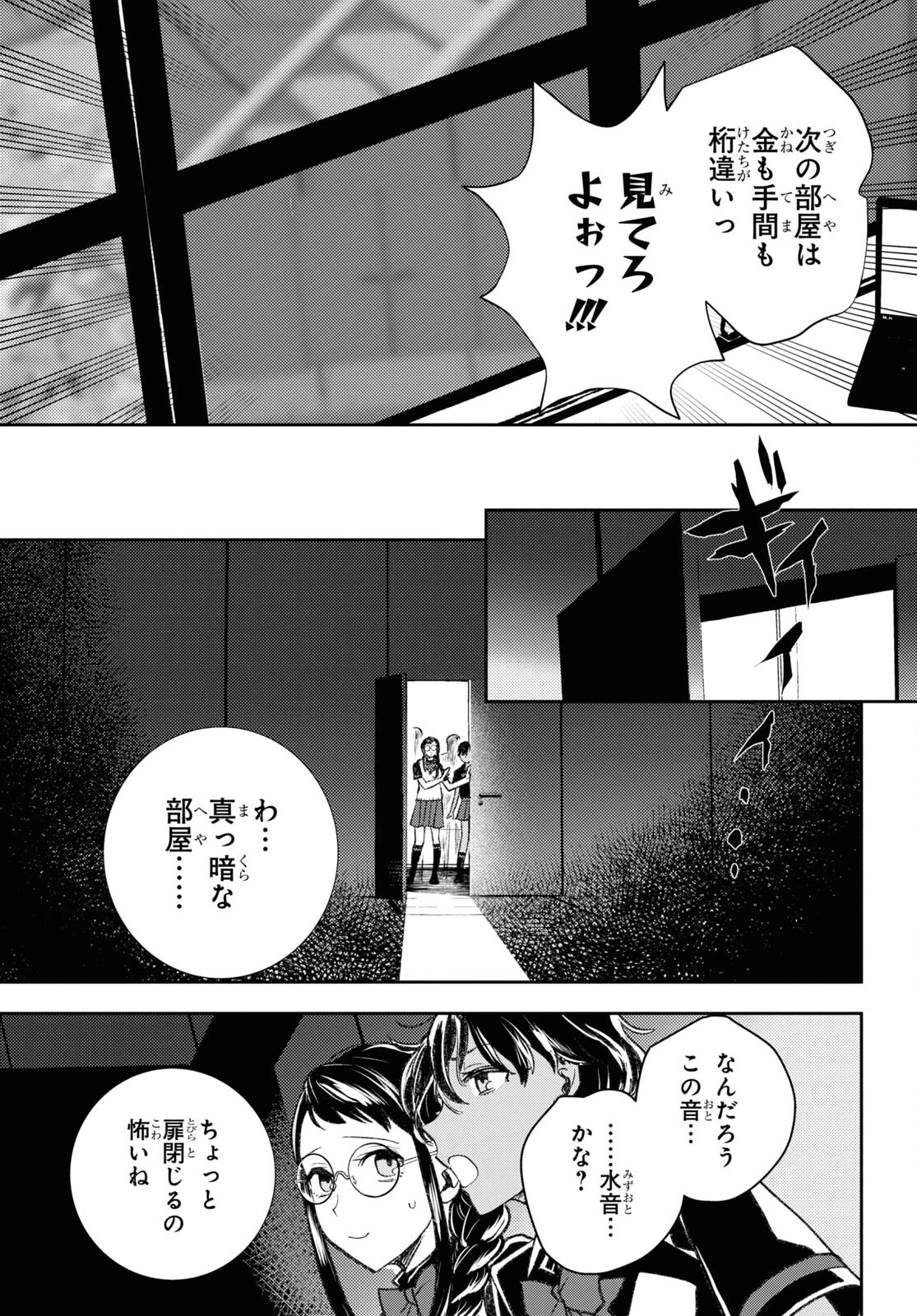 異世界帰りの元勇者ですが、デスゲームに巻き込まれました 第10話 - 7