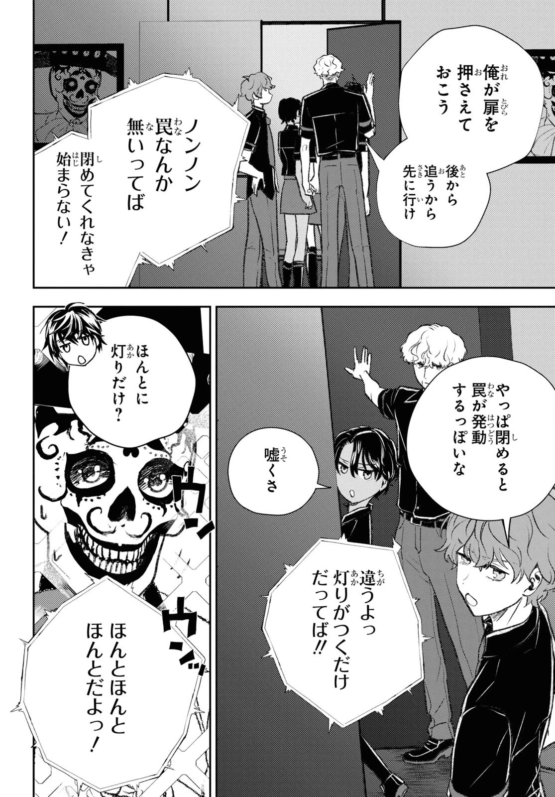 異世界帰りの元勇者ですが、デスゲームに巻き込まれました 第10話 - 8