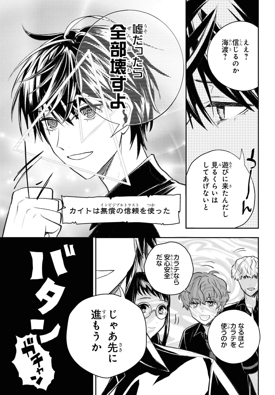 異世界帰りの元勇者ですが、デスゲームに巻き込まれました 第10話 - 9