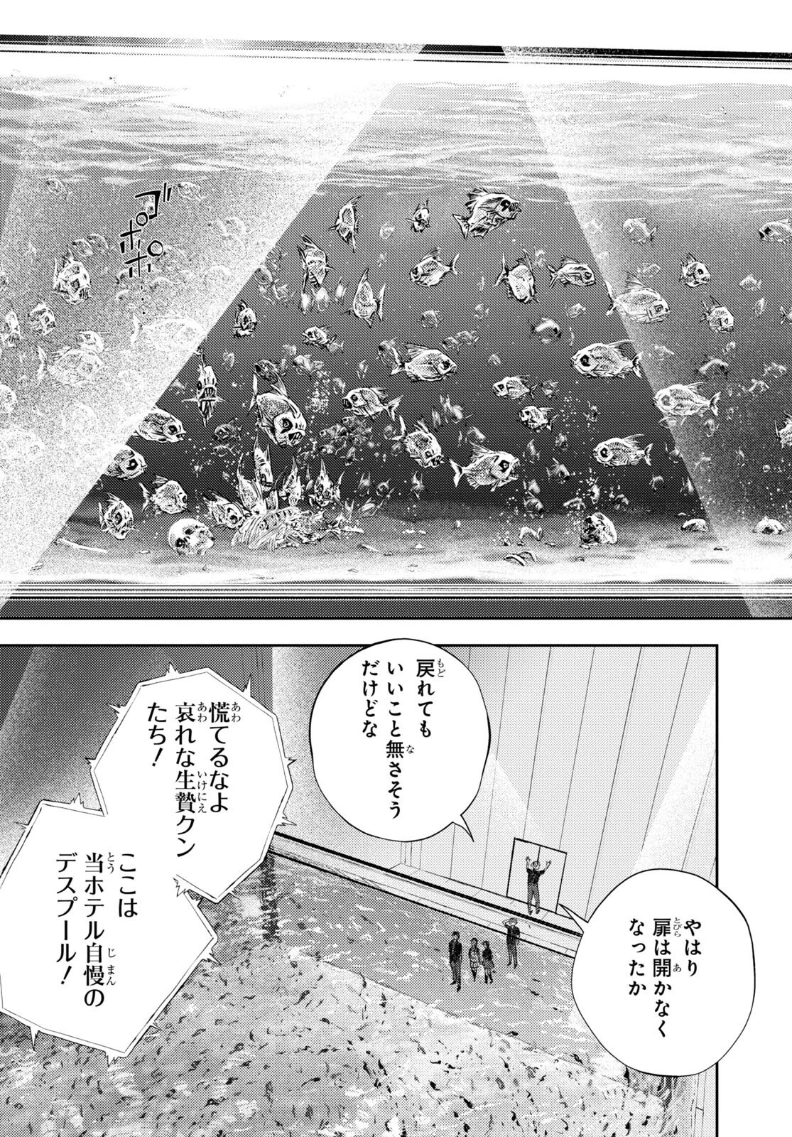異世界帰りの元勇者ですが、デスゲームに巻き込まれました 第10話 - 11