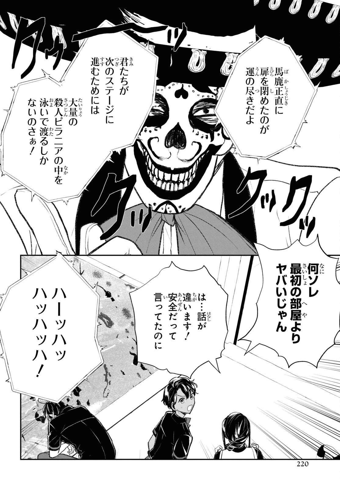 異世界帰りの元勇者ですが、デスゲームに巻き込まれました 第10話 - 12