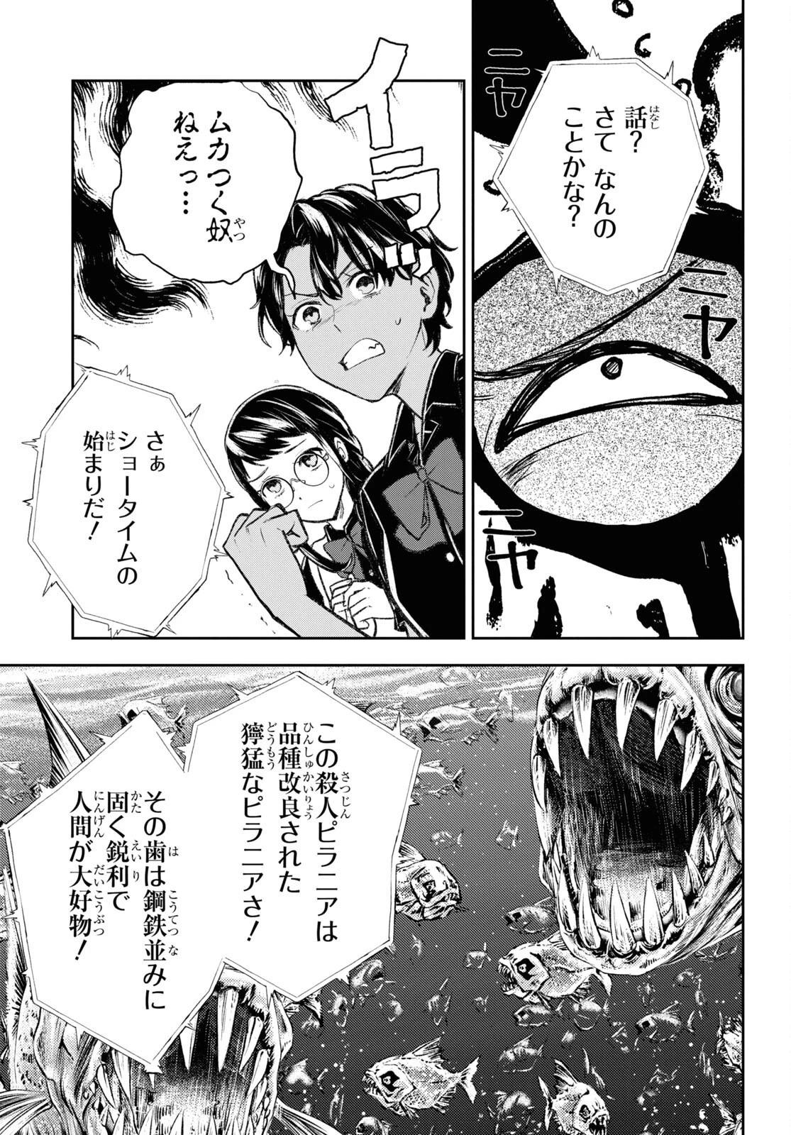 異世界帰りの元勇者ですが、デスゲームに巻き込まれました 第10話 - 13